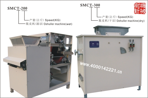 SMCT-300 花生脫皮機（撤除花生的紅衣）